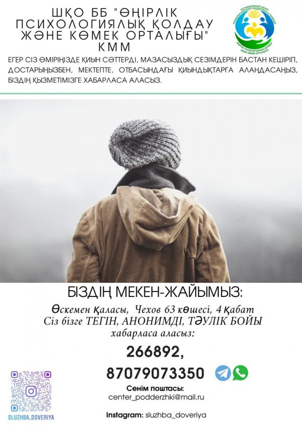 Өңірлік психологиялық қолдау және көмек орталығы