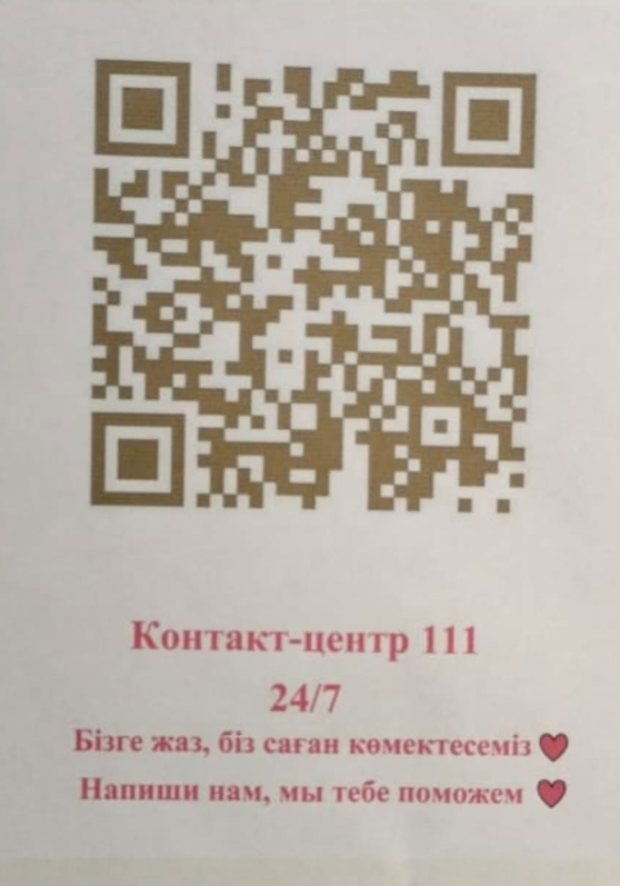 QR 111 - государственного контакт центра .