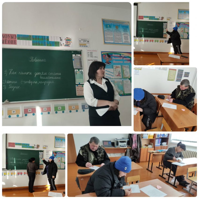 Родительское собрание в 1 "Б" классе