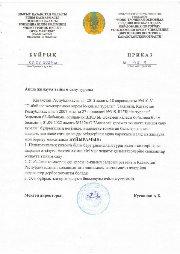 Ақша жинауға тыйым салу туралы. О запрете сбора денежных средств.