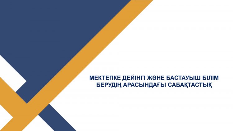 ТӘРБИЕШІЛЕР МЕН АТА-АНАЛАРҒА АРНАЛҒАН КЕҢЕСТЕР