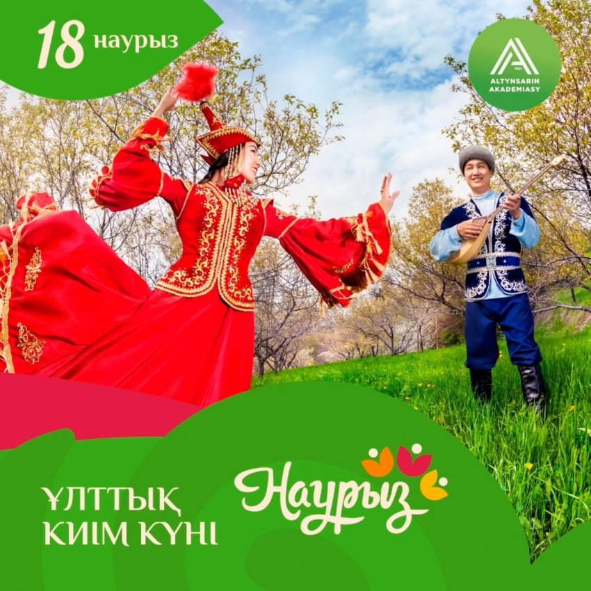 18 наурыз - Ұлттық киім күн