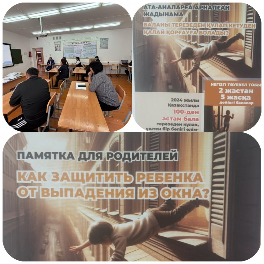 Осторожно, открытое окно!