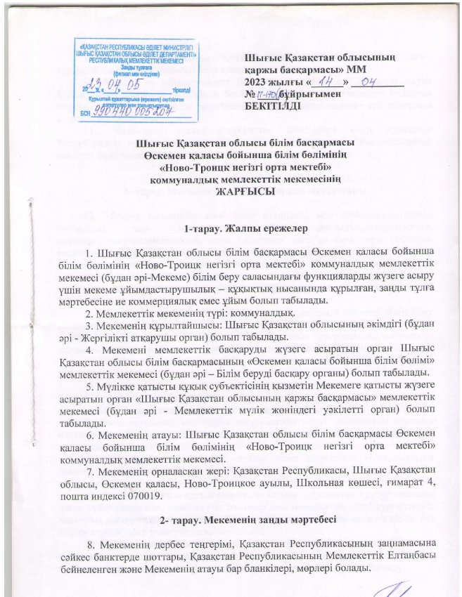 Мектеп жарғысы