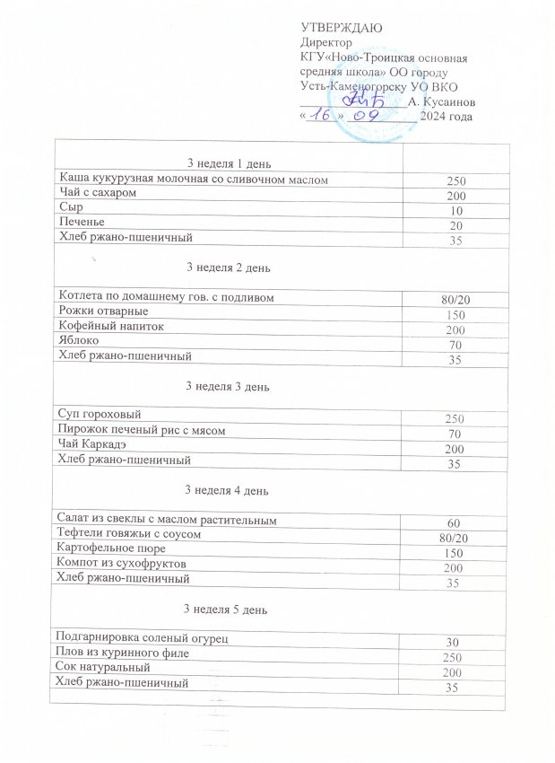 Перспективное меню на 2024-2025 учебный год